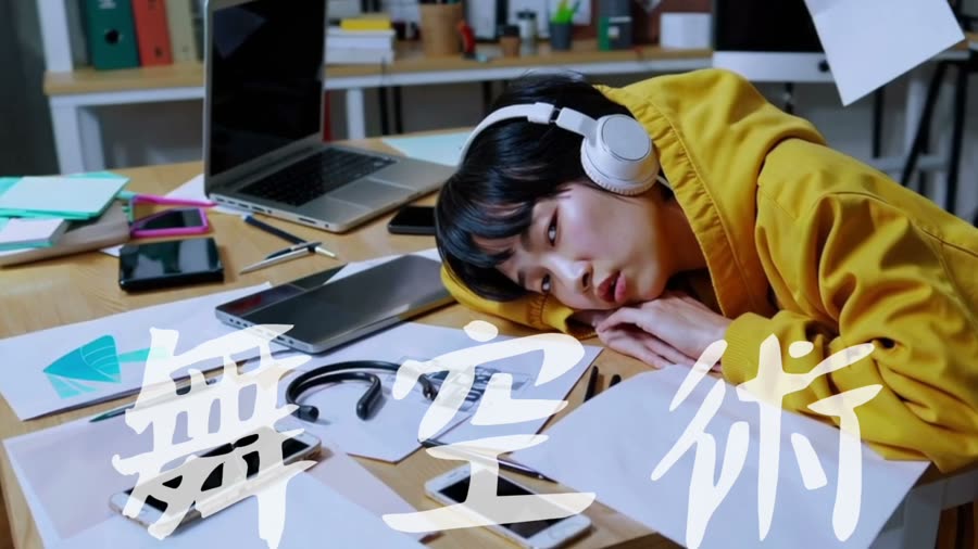 漂浮少女｜舞空術
